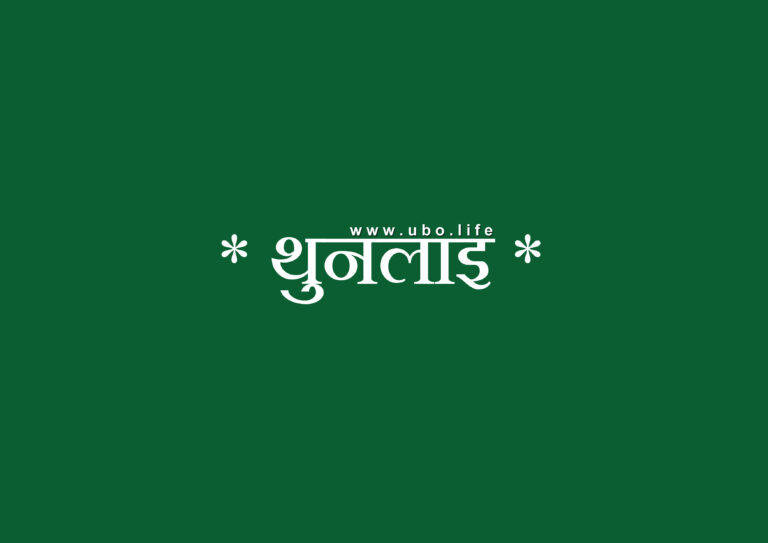 Read more about the article गोर्बोनि अरहुंखा